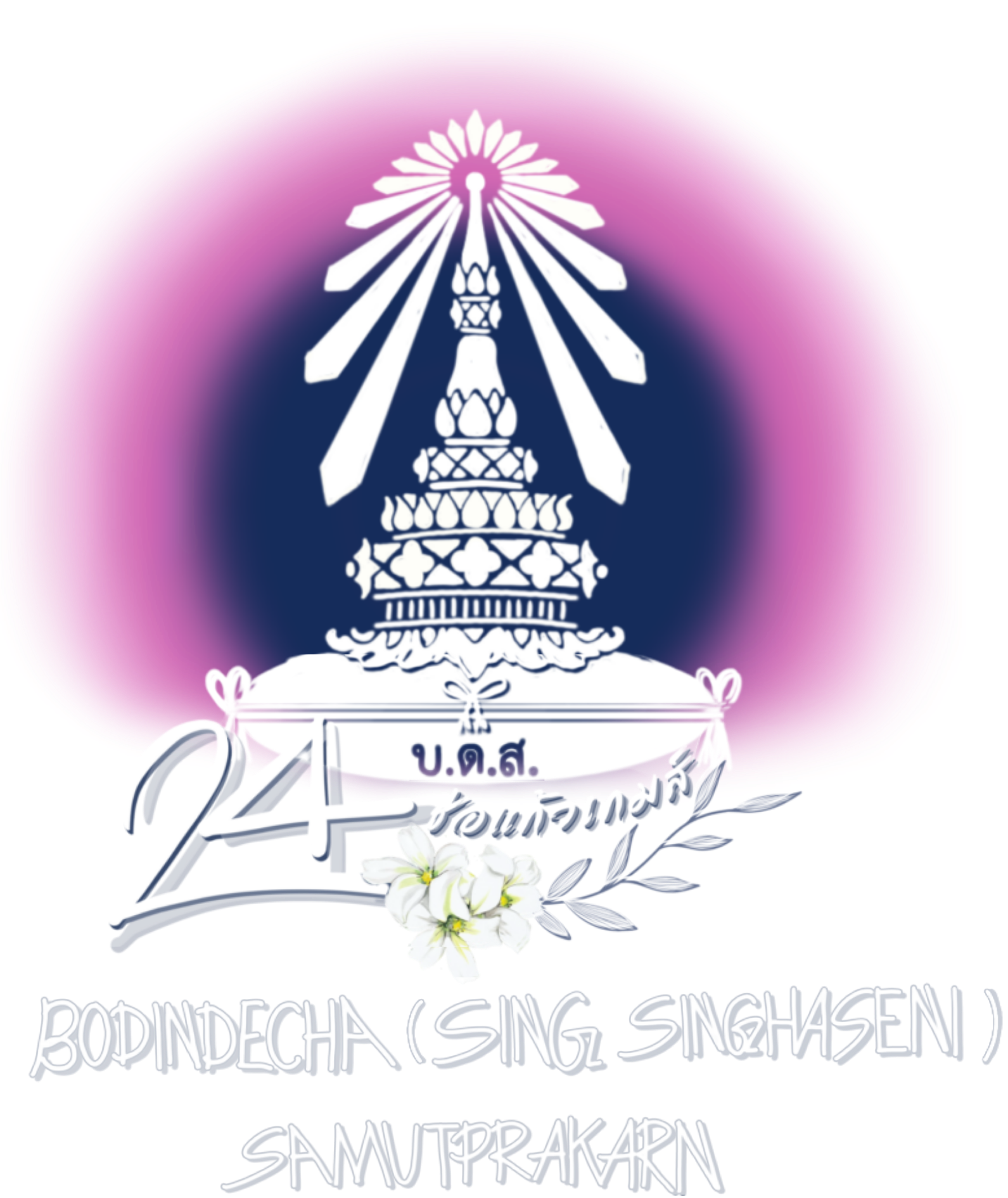 โลโก้กีฬาสี